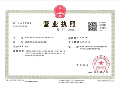 湖南日升房地产土地资产评估有限责任公司 专业资产评估服务助力资产价值最大化