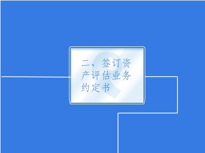 工厂资产评估案例解析 资产评估服务的核心价值与应用