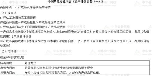 2021年资产评估实务一高频考点解析 产成品及库存商品评估