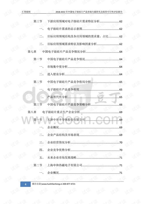 2018-2022年中国电子级硅片产品市场专题研究及投资可行性评估报告