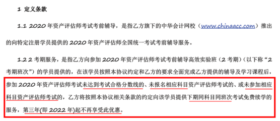 资产评估师高效实验班D套餐续学政策解析