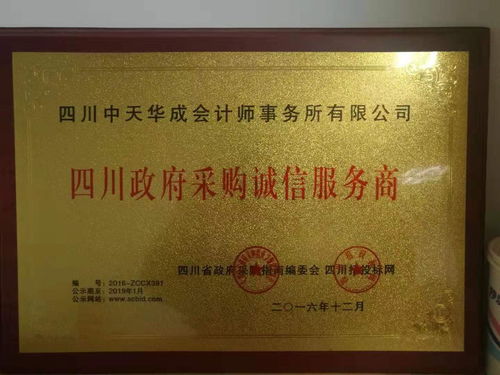 四川成都郫县股权转让资产评估服务询价指南——以四川中天隆杰资产评估为例