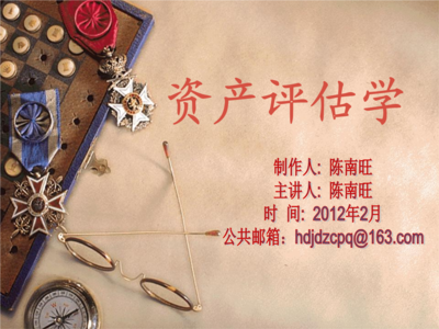 资产评估服务总论