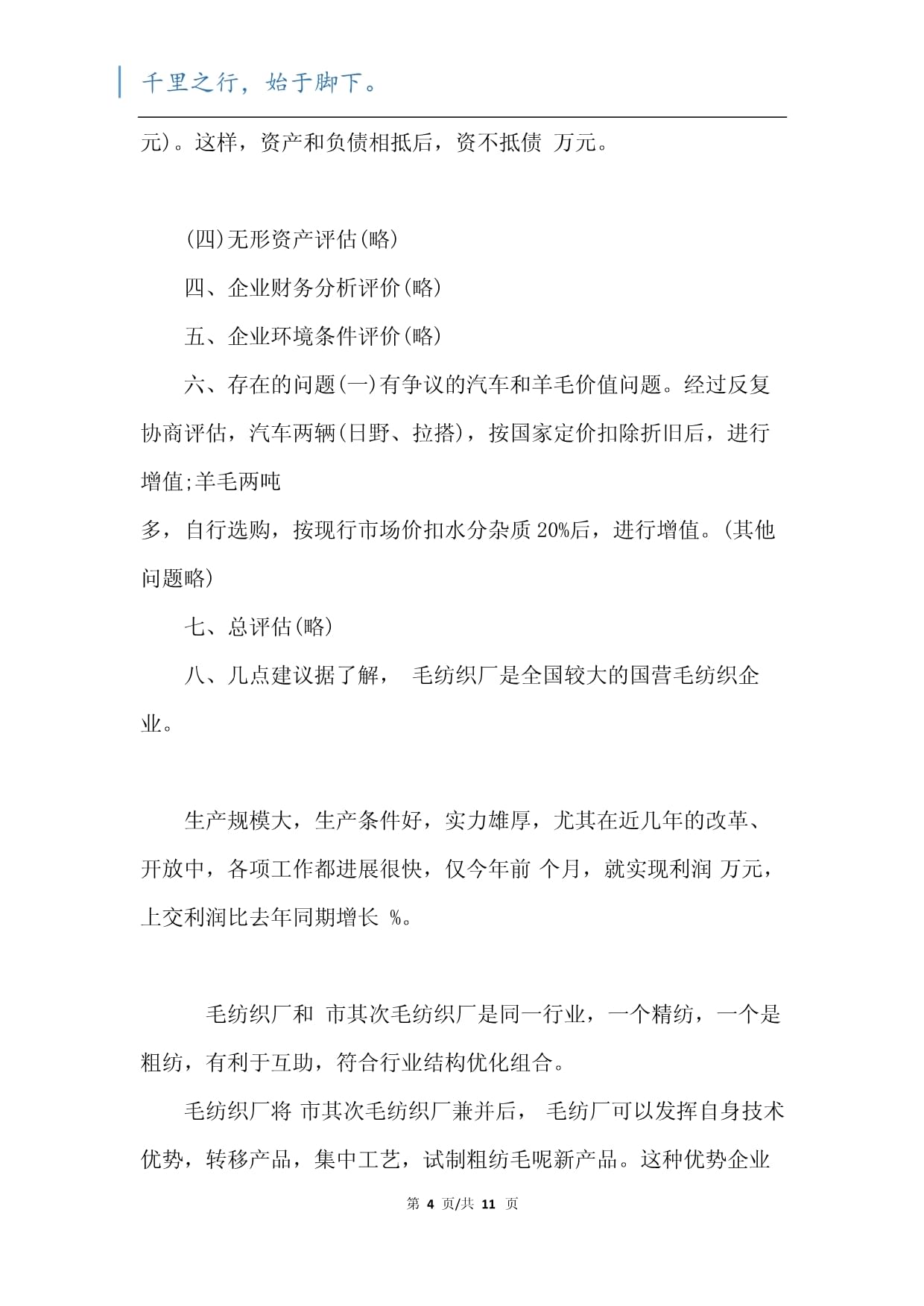 工厂资产评估报告与厂房资产评估服务深度解析